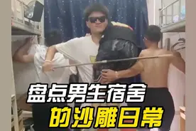 盘点男生宿舍的沙雕日常爆笑瞬间 #沙雕 #搞笑 #万万想不到视频封面