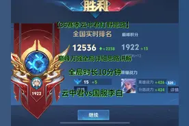 巅峰万强云中君vs国服李白全局详细讲解思路时长10分钟 #云中君