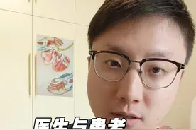 医生说真话 医生是血肉之躯，没有无边的法力，唯有精湛的医术。患者也是有血有肉，他没有医学背景，只能寄希望于医生护士。相互理解与信任才是根本。视频封面
