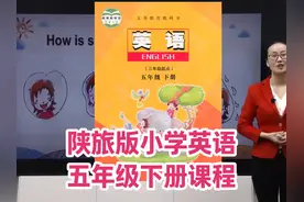 陕旅版小学五年级下册英语同步视频课程讲解学习视频封面