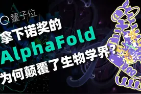 三个搞AI的，研究生命科学，获得了诺贝尔化学奖……视频封面