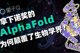 三个搞AI的，研究生命科学，获得了诺贝尔化学奖……视频封面