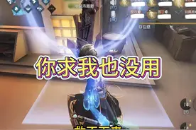 上一刻我：你求我也没用。下一刻牛仔：你求我也不行 #第五人格视频封面
