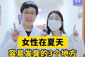 夏天到了，如果女性身上这三个地方容易发臭，医生教你在家处理！ #腋臭 #腋下异味 #四氯羟铝锆 #女生必看 #抖出健康知识宝藏