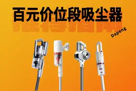 吸尘器怎么选？百元价位的都是智商税吗？ #吸尘器测评 #大鹏精品推荐 #康佳 #小米 #友望视频封面