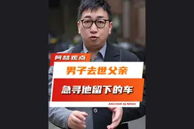 男子去世，父亲急寻他留下的车 #找车 #亲情 #河南 #热心视频封面