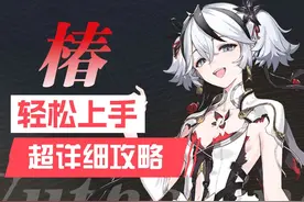 【鸣潮】双形态主C，椿详细攻略 #鸣潮 #鸣潮椿 #鸣潮椿上线视频封面