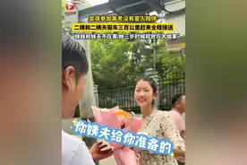 女孩参加高考没有家人陪伴，二姨和二姨夫驱车300公里赶来全程接送，“不想让她有遗憾”！#总有温暖在身边 #2025高考  视频来源@三郎的日常视频封面