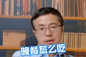晚餐怎么吃 #硬核健康科普行动  #减重  #医学科普 #晚餐视频封面