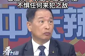 台媒关注山东舰穿越台湾海峡，台退将：解放军信心十足，不惧任何来犯之敌！#看台海视频封面