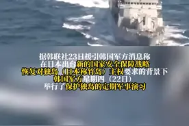 韩国在韩日争议岛屿举行军演#军事视频封面