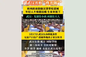 武汉开始炸开锅！无房无户可来武汉读书 #武汉入学政策 #外地转学到武汉 #教育信息差有多可怕 #无房无户口能上学吗 #武汉对口入学政策视频封面