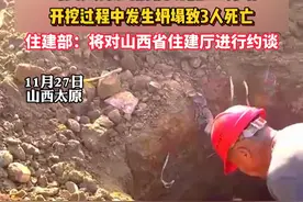 山西太原武宿机场施工地坍塌致3人死亡 11月27日山西太原，2024年11月22日15时45分，山西省太原市武宿机场空港配套工程PPP项目机场东路工地污水支管施工开挖过程中，发生坍塌事故造成3人死亡。住建部将对山西省住建厅进行约谈。视频封面