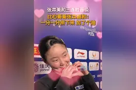 张本美和三连胜晋级，比心哥哥张本智和：一分一分拼下来 2月21日，2025年乒乓球亚洲杯第三个比赛日，日本名将张本美和3-1击败哈萨克斯坦选手阿卡舍娃，赛后在接受深圳卫视直新闻记者采访时，张本美和给即将开打晋级生死战的哥哥张本智和打气加油：“每一分每一分拼起来，这一场很关键，加油！”视频封面