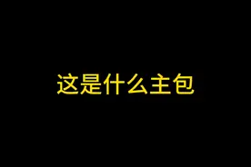 这是什么主播，怎么感觉是cs主播#永劫无间 #永劫无间攻略视频封面