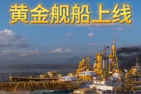 【圣诞箱已上线军械库】 如此帅气的黄金舰船，舰长们值得拥有！#战舰世界 #战舰世界国服 #战舰世界箱遇惊喜 #游戏视频封面