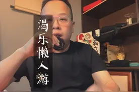 “什么是创新，渴乐懒人游” #渴乐自驾 #渴乐懒人游 #寂野穿越视频封面
