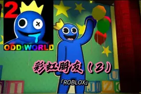 ROBLOX 彩虹朋友2，这个黄色恐龙背着一个像螺旋桨的东西？