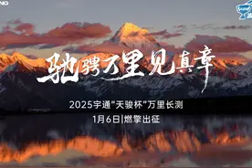 行天路，过天险！ #2025宇通“天骏杯”万里长测视频封面