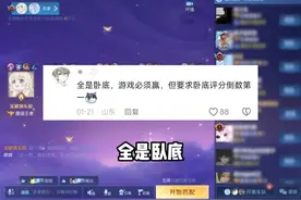 全是卧底，抢评分倒数第一，并且要赢下游戏！视频封面