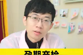 孕期产检，选四维还是三维？#医学科普 #怀孕 #孕期检查 #产检 #好孕方舟 视频封面