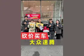 帮女粉丝全款拿下大众速腾，定车验车提车全程把关！ #汽车人共创计划视频封面