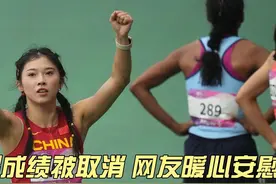 吴艳妮抢跑成绩被取消，舆论并非都是冷嘲热讽，暖心安慰随处可见视频封面