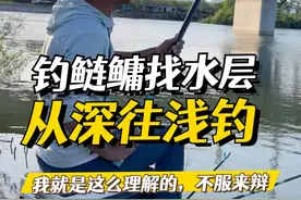 钓鲢鳙找水层，我推荐从深往浅钓，省时又省力#浮钓鲢鳙 #2023dou来钓鱼视频封面