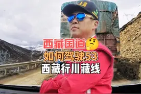 西藏国道如何驾驶53之川藏线！ 新手都怕别人加塞