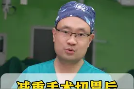 减重手术切胃后，胃还会被撑大吗？ 胃本身是又一定的弹性的，切过的胃是可以恢复功能的，合理的饮食习惯不容易变得很大！#肥胖 #减肥 #减重手术 #减重代谢外科王兵医生 #硬核健康科普行动视频封面