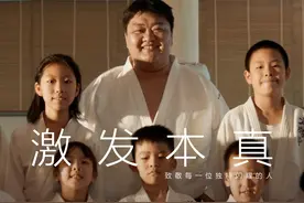 亮点捕捉~前国家柔道队陪练刘磊磊用百万次摔倒铸就他人冠军之路，感受他的#激发本真之旅。#致敬每一位独特闪耀的人视频封面