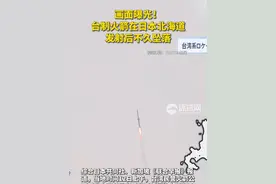 画面曝光！台制火箭在日本北海道发射后不久坠落