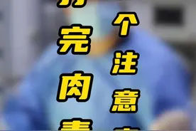 打完肉毒素   这五个注意事项一定要做好  否则花钱又遭罪 #抗衰 #抗衰老 #避坑 #肉毒素视频封面