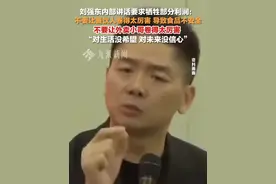 4月15日报道，#刘强东要求牺牲利润  ：不要让餐厅和外卖小哥卷，也不要卷消费者。视频封面