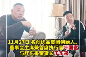于东来与名创优品创始人叶国富首次碰面 叶国富称名创优品正在向胖东来学习视频封面