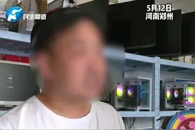 5月12日，河南郑州，男子在网上售卖200克金条，线下交易14万8千后，账户被冻结，男子：警方说我卷入诈骗案件。