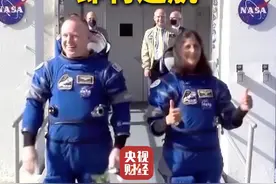 8天→288天！#“龙”飞船与国际空间站对接  #两名滞留太空美国宇航员即将返航视频封面