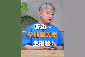 孕期营养补充大全！超级干货，赶紧收藏～ #孕期营养一定要均衡 #听段涛聊孕事 #怀孕日记视频封面