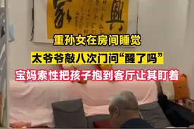 重孙女在房间睡觉，太爷爷敲八次门问“醒了吗”，宝妈索性把孩子抱到客厅让其盯着#隔辈亲 #可爱的老人家 #家庭