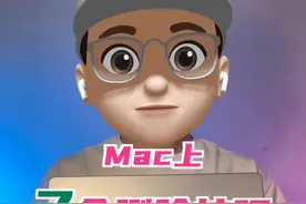 Mac上的7个提高效率的删除方法，肯定有你没用过的……#macbook使用技巧 #macbookpro #macbookair #苹果电脑视频封面