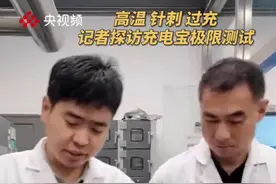 小心有“炸”！这三种情况，让你的充电宝变“充电爆”（央视频号：总台电视资讯）