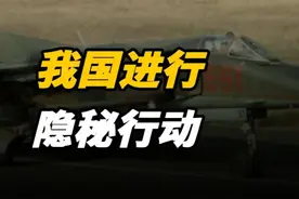 1978年，我国从埃及秘密运回一架米格23，是怎么躲过苏联监 #历史 #近代史 #武器 #战斗机视频封面
