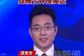 爆料：台芯片公司或被合并成美企视频封面