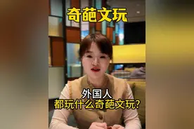 外国人都玩什么奇葩文玩呢？第三种实在是太奇葩了！ #文玩手串 #文玩爱好者 #袋鼠 #文玩人 #黄金视频封面