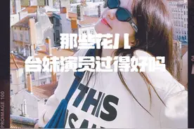 台妹在内娱过得好吗～ @苏祈安 最后那个改变，你认同吗？#那些花儿 #三十而立 #苏祈安 #李程远视频封面