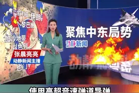 胡塞武装证实：使用高超音速弹道导弹“精确打击”以色列本-古里安机场视频封面