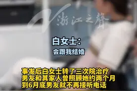男友开车出车祸致女子高位截瘫，男子照顾两个月后“玩消失”。女生:我就是想让他先把我后续治疗费出掉。（素材来源：网络综合）#女子称男友开车致其截瘫后失联 #白女士