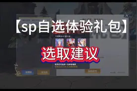 【斗罗大陆魂师对决】神位服自选sp，哪一个开荒最值得培养？视频封面