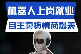 小杨机器人摆摊火爆出圈，你的AI同事已上岗 机器人小杨在西湖摆摊走红，化身金牌销售全自主卖货。还能分析景区客流，为游客推荐路线。
机器人小杨还是职场全能助理，开会记录、机票酒店预订、OA流程审批都能干，堪称职场人的神队友。
小杨作为全球首款拥有自主支付能力的AI机器人，接入泛嘉企业服务智能体，海量数据加持，搞定企业出行预订、办公用品采购、差旅报销等高频事务，开启人机协作新模式。

#泛嘉科技 #智能体 #具身智能 #机器人视频封面