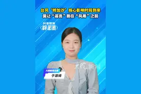 台风#“桦加沙”核心影响时段到来 莫让“谣言”跑在“风雨”之前 
#桦加沙 #台风 #抖音媒体辟谣团